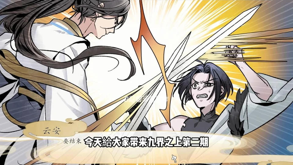 九界之上 操作画面 3